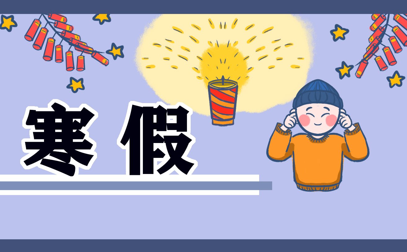 江苏省中小学放寒假时间公布