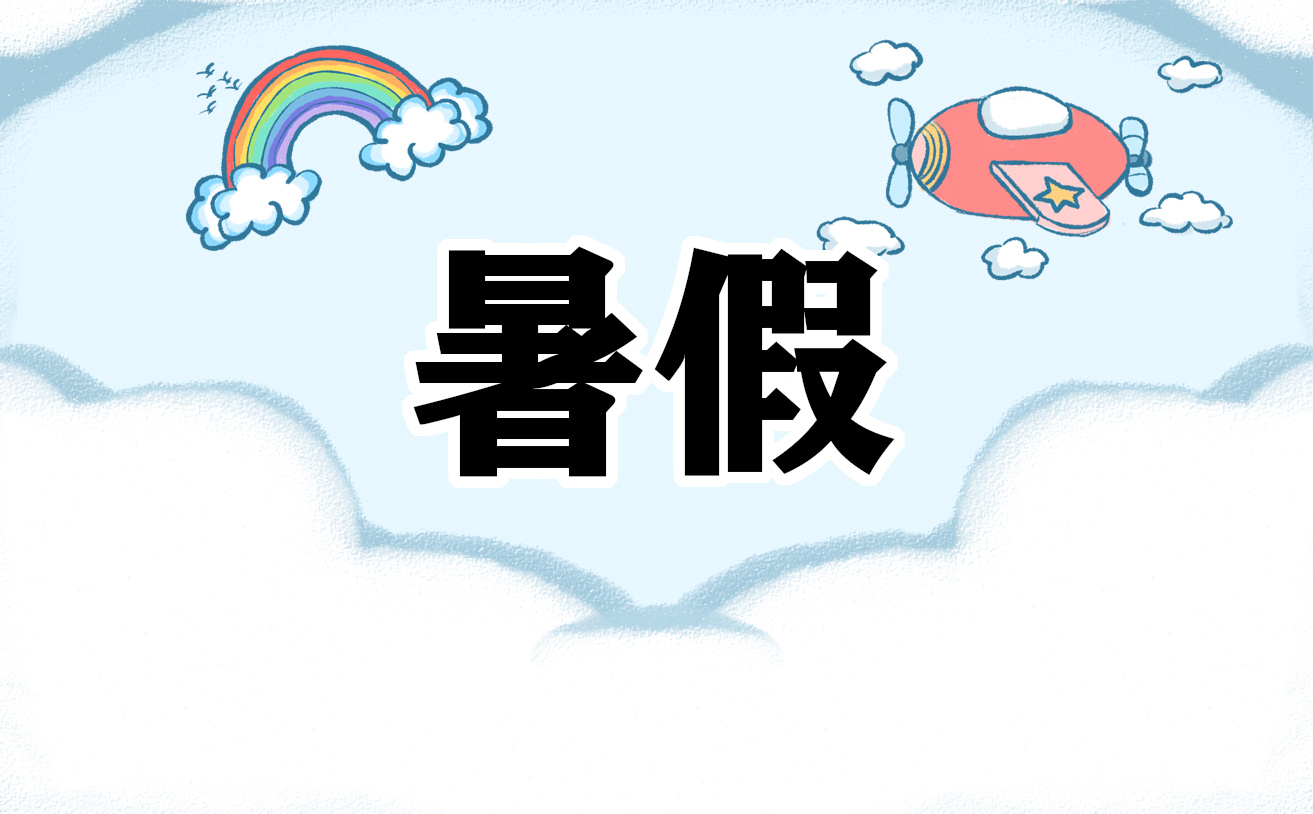 上海中小学暑假放假时间